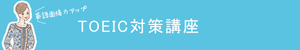 外資系エアラインコース