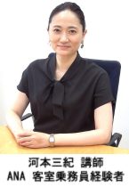 河本三紀 講師