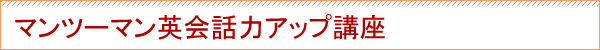 個人説明会