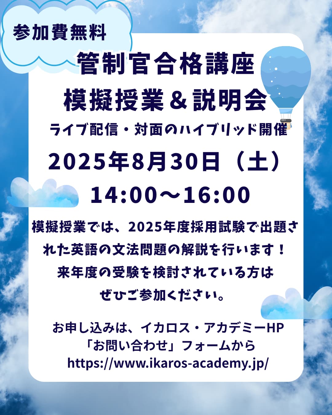 航空管制官試験 参考書 過去問集 イカロスアカデミー 航空管制官試験 参考書 過去問集 イカロスアカデミー 航空管制官